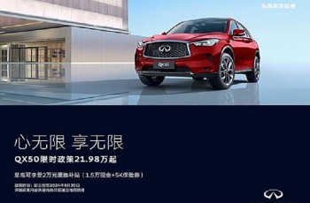 英菲尼迪